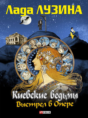 cover image of Выстрел в Опере